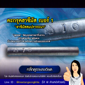 ฮาซีมัส เบอร์ 1 พิเศษ