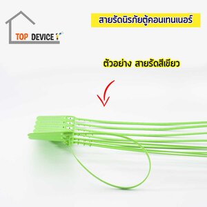 สายรัด Seal lock-32 cm