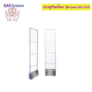 ประตูกันขโมย - gate eas-200