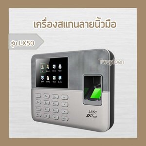 ZKTECO รุ่น ZK-LX50 เครื่องสแกนลายนิ้วมือ