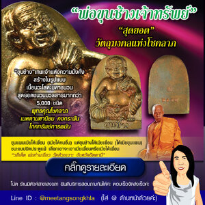 พ่อขุนช้างเจ้าทรัพย์