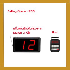 เครื่องเรียกคิว calling queue 200