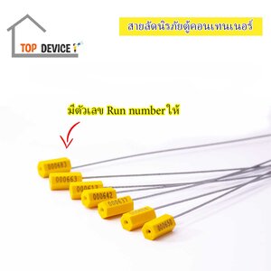 ซีลล็อค Security Seals 30 cm