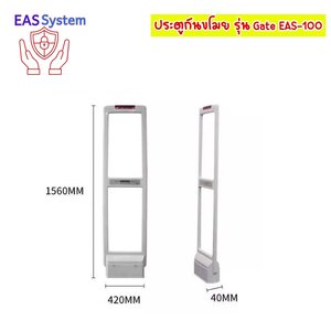 ประตูกันขโมย - gate eas-100