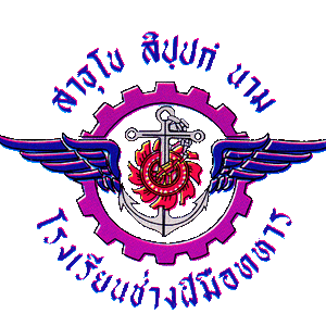 แนวข้อสอบโรงเรียนช่างฝีมือทหาร