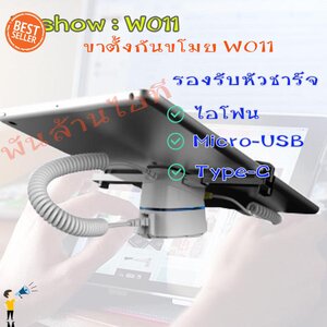 ขาตั้งกันขโมย รุ่น Inshow W-011 รองรับการใช้งาน มือถือ ไอแพด แท็บเล็ต มีสัญญาณเตือนภัย