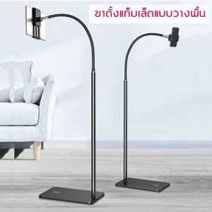 ขาตั้งไอแพด/ สามร์ทโฟน