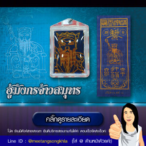 ฮู้มังกรจ้าวสมุทร