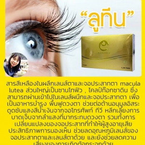 ลูทีน (Lutein) และ ซีแซนทีน (Zeaxanthin) แอตไลน์คลิ๊ก(เอานิ้วจิ้มตัวหนังสือสีน้ำเงินค่ะ) https://line.me/R/ti/p/@diamondshop