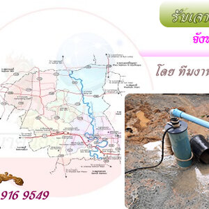 รับเจาะบาดาล จังหวัดนครปฐม
