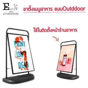 ขาตั้งป้ายหน้าร้าน Waterbase Poster Display Double Sided A1
