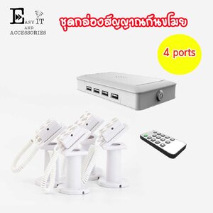 กล่องกันขโมย Display stand alarm 4 ports