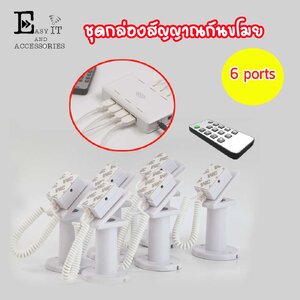 กล่องกันขโมย Display stand alarm 6 ports