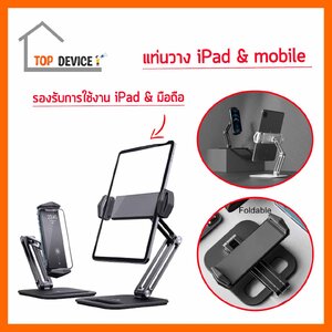 ขาตั้งไอแพด แท็บเล็ต โทรศัพท์มือถือ ปรับยืด -หดได้ ปรับหมุนได้ 360 องศา รองรับจอ 4.5 – 13 นิ้ว วัสดุแข็งแรง
