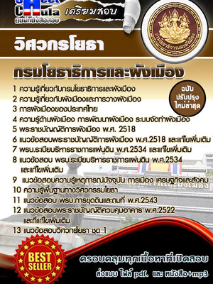 วิศวกรโยธา สำนักงานโยธาธิการและผังเมืองจังหวัด
