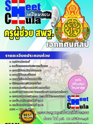 เอกทัศนศิลป์ สพฐ.