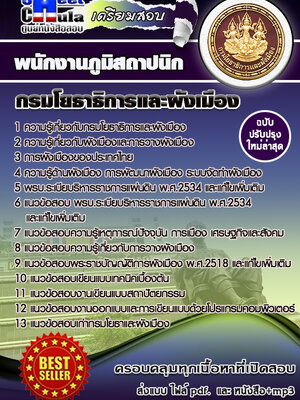 พนักงานภูมิสถาปนิก สำนักงานโยธาธิการและผังเมืองจังหวัด