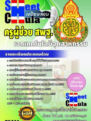 เอกเทคโนโลยีอุตสาหกรรม สพฐ