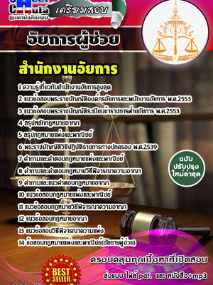 อัยการผู้ช่วย สำนักงานอัยการ