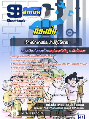 แนวข้อสอบเจ้าพนักงานประปาปฏิบัติงาน ท้องถิ่น