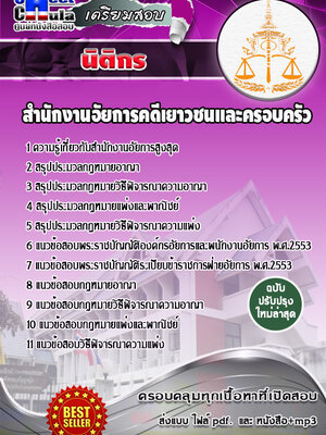 นิติกร สำนักงานอัยการคดีเยาวชนและครอบครัว