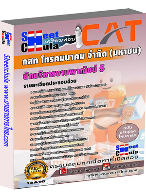 นักบริหารงานพาณิชย์ 5 กสท.