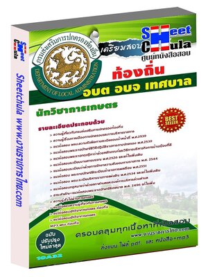 นักวิชาการเกษตร กรมส่งเสริมการปกครองท้องถิ่น