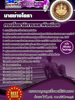 นายช่างโยธา สำนักงานโยธาธิการและผังเมืองจังหวัด