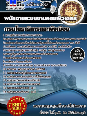 พนักงานระบบงานคอมพิวเตอร์ สำนักงานโยธาธิการและผังเมืองจังหวัด