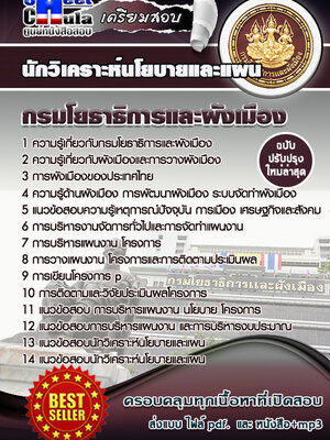 นักวิเคราะห์นโยบายและแผน สำนักงานโยธาธิการและผังเมืองจังหวัด