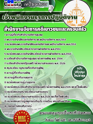 เจ้าพนักงานธุรการปฏิบัติงาน สำนักงานอัยการคดีเยาวชนและครอบครัว