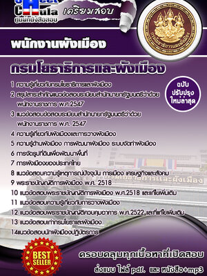 พนักงานผังเมือง สำนักงานโยธาธิการและผังเมืองจังหวัด