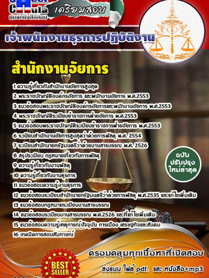 เจ้าพนักงานธุรการปฏิบัติงาน สำนักงานอัยการ