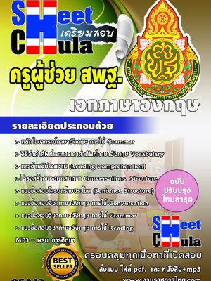 เอกภาษาอังกฤษ สพฐ