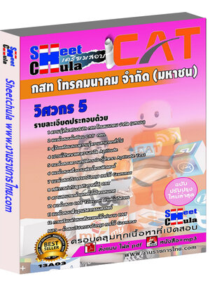 วิศวกร 5 กสท.