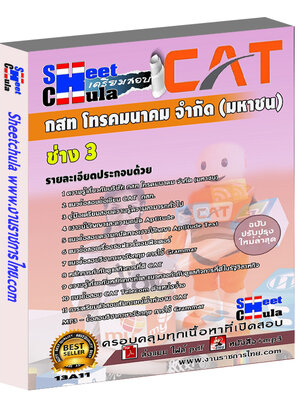 ช่าง 3 กสท.