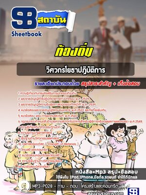 แนวข้อสอบวิศวกรโยธาปฏิบัติการ ท้องถิ่น