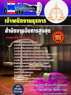 เจ้าพนักงานธุรการ สำนักงานอัยการสูงสุด