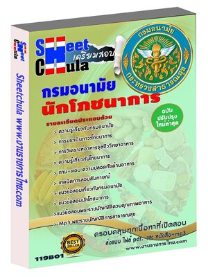 กรมอนามัย นักโภชนาการ