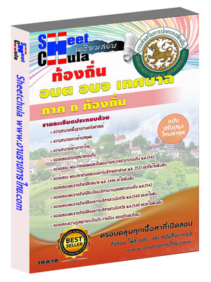 ภาค ก ท้องถิ่น