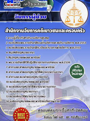 อัยการผู้ช่วย สำนักงานอัยการคดีเยาวชนและครอบครัว