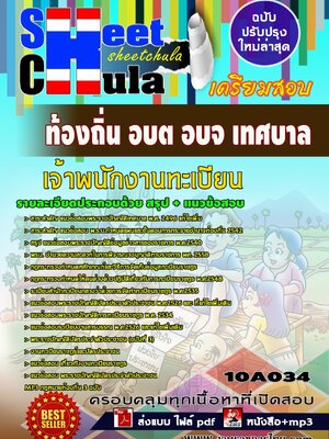 เจ้าพนักงานทะเบียน ท้องถิ่น