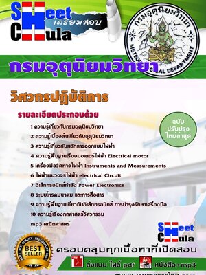 วิศวกรปฏิบัติการ กรมอุตุนิยมวิทยา