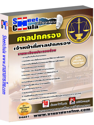 เจ้าหน้าที่ศาลปกครอง ศาลปกครอง