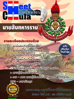 นายสิบทหารราบ