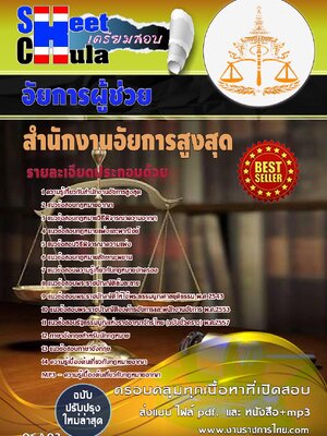 อัยการผู้ช่วย สำนักงานอัยการสูงสุด