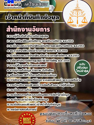 เจ้าหน้าที่บันทึกข้อมูล สำนักงานอัยการ