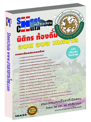 นิติกร กรมส่งเสริมการปกครองท้องถิ่น