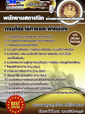 พนักงานสถาปนิก (ด้านสถาปัตยกรรมผังเมือง) สำนักงานโยธาธิการและผังเมืองจังหวัด