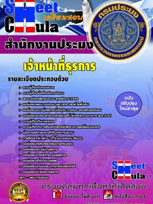 เจ้าหน้าที่ธุรการ สำนักงานประมง